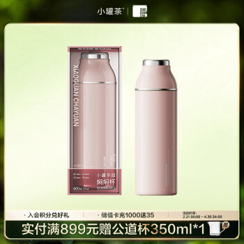 小罐茶 燜燜杯 保溫杯 600ml 藕粉色