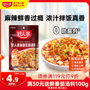 好人家 麻婆豆腐调料 四川民间传统麻辣风味调味品80g 2-3人份