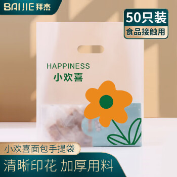 拜杰 面包包裝手提袋 烘焙工具 50裝