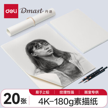 得力 4K180g丹途素描紙PE袋裝繪畫紙彩鉛畫 美術(shù)寫生手繪臨摹鉛畫紙禮物RS2-4K畢業(yè)禮物