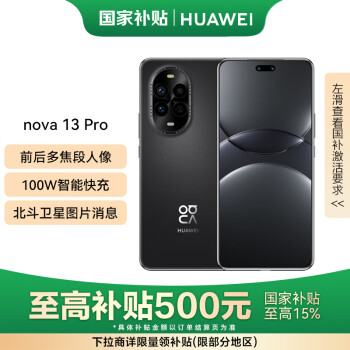 華為 HUAWEI nova 13 Pro  512GB 星耀黑