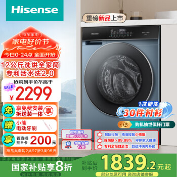 海信 Hisense 滾筒洗衣機(jī)全自動(dòng) 12公斤超大容量洗烘一體 超薄嵌入活水洗2.0高洗凈比 智能投放 HD12SE5