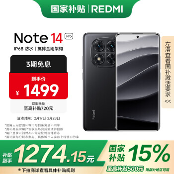 红米 Note 14 Pro 5G手机 8GB+256GB 子夜黑