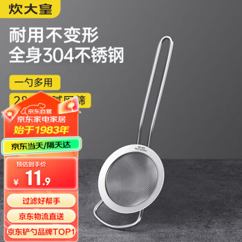 炊大皇 全身304不锈钢漏网漏勺28目 豆浆过滤网勺细网面粉筛捞网筛药渣