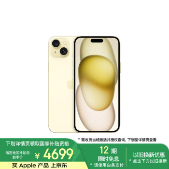 苹果 Apple iPhone 15 Plus 5G手机 128GB 黄色