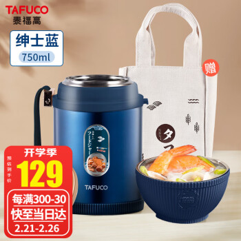 泰福高 T2282 燜燒杯壺 750ML 寬口便攜超長保溫飯盒