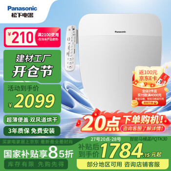 松下 Panasonic DL-PQTK30CWS 智能马桶盖