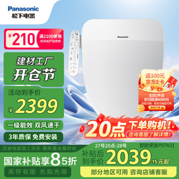 松下 Panasonic DL-PSTK31CWS 智能马桶盖