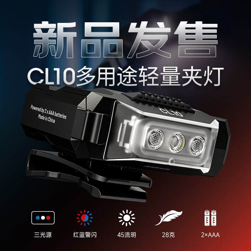 奈特科尔 CL10三光源夹灯【含电池】 券后64.2元