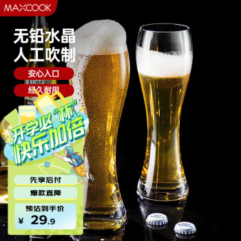 美厨 啤酒杯 玻璃啤酒杯扎啤杯饮料杯酒杯欧洲杯 700ml2只装 MCPJ6393