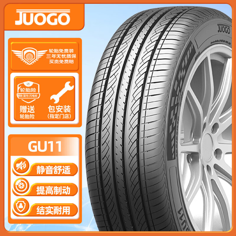 骏固 汽车轮胎 205/60R16 GU11 92V 适配科鲁兹/英朗/睿翼/逸 133.5元