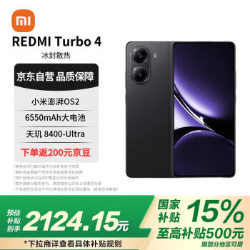 小米 Xiaomi MI）REDMI Turbo 4 天璣 8400-Ultra 6550mAh大電池 小米澎湃OS2 16GB+512GB 暗影黑 5G手機(jī)紅米