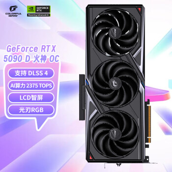 七彩虹 COLORFUL iGame GeForce RTX 5090 D Vulcan OC 32GB GDDR7 DLSS 4 電競(jìng)光追游戲設(shè)計(jì)電腦顯卡