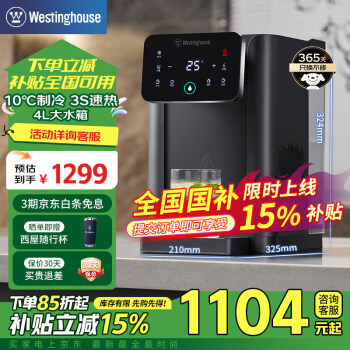 西屋電氣 WFH40-W4S 臺(tái)式即熱式飲水機(jī)