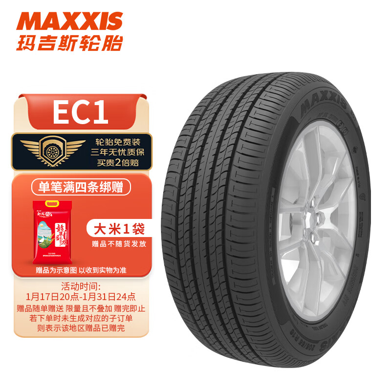 瑪吉斯 輪胎/汽車輪胎215/65R16 98H EC1 SUV 適配途觀/奇駿 264.29元