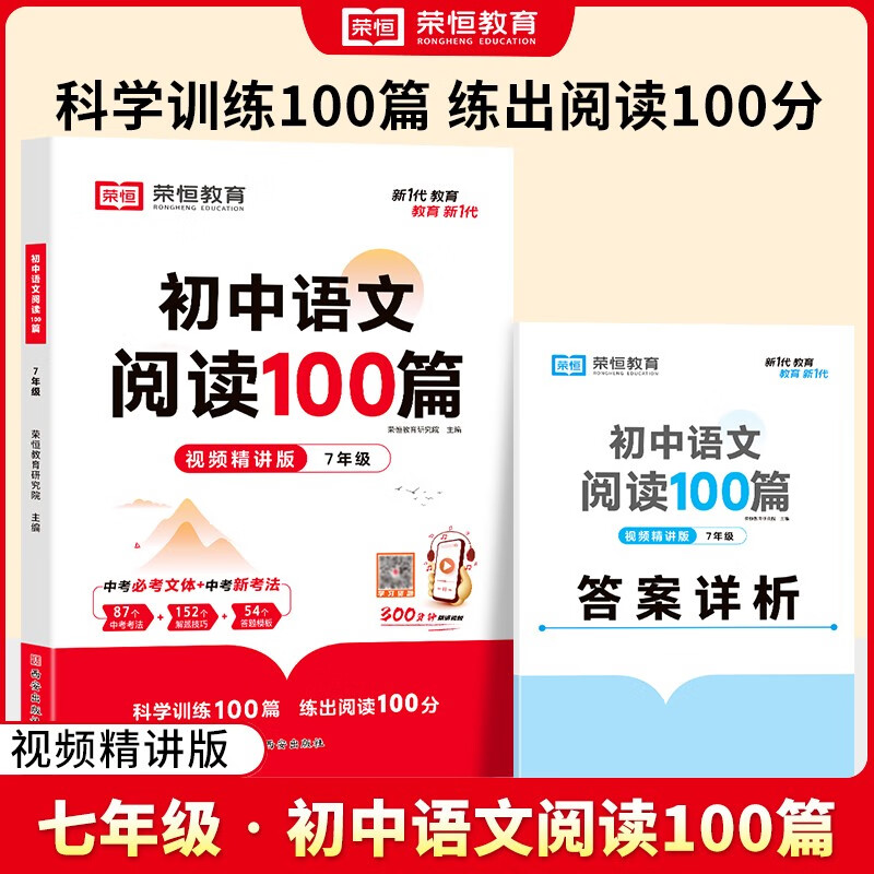 初中語文閱讀100篇七年級閱讀理解專項(xiàng)訓(xùn)練書人教版 初一二三九年級上下冊課外強(qiáng)化答題模板真題文言文現(xiàn)代文記敘文古文 19.8元