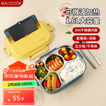 美厨 304不锈钢饭盒 微波炉饭盒5格保温饭盒配餐具1.6L MCFT5579 304钢深蓝色5格 配餐具