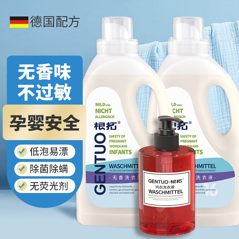 根拓 gentuo 普通洗衣液2kg*1瓶+柔順劑2L*1瓶+內(nèi)衣洗衣液500g*1瓶 無味 145.6元