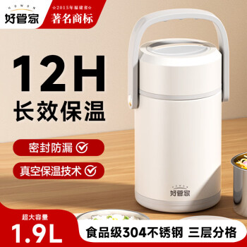 好管家 保溫飯盒多層不銹鋼餐盒兒童小便當(dāng)盒保溫桶1.9L