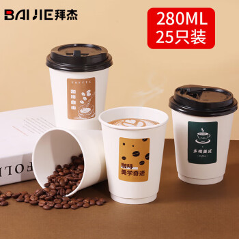 拜杰 一次性杯子纸杯一次性咖啡杯豆浆杯热饮杯一次性奶茶杯280ml25只