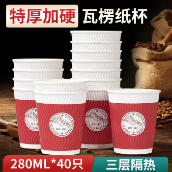 SHUANG YU 加厚一次性纸杯子280ml*40只水杯办公咖啡杯瓦楞防烫纸杯