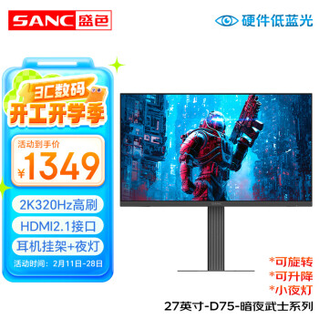 SANC 黑武士 D75 27英寸 IPS FreeSync