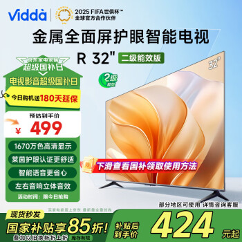 Vidda 32V1F-R 液晶電視 32英寸 720P