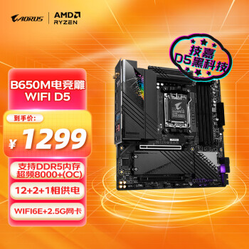 移动端、京东百亿补贴：技嘉 B650M AORUS PRO AX B650 M-ATX主板（AMD AM5、B650）