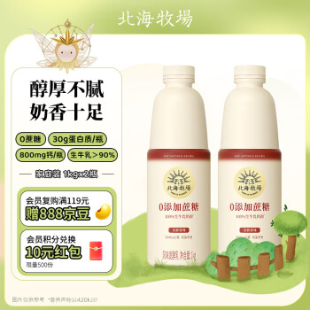 移動端、京東百億補貼：北海牧場 LAND OF PROMISE 國產(chǎn)原味低溫酸奶 1kg*2瓶 3.8g脂肪含量