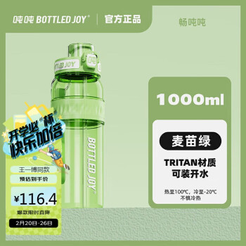 波特的乔伊 BOTTLED JOY 吨吨桶 Tritan材质运动水壶 1L 绿草如茵