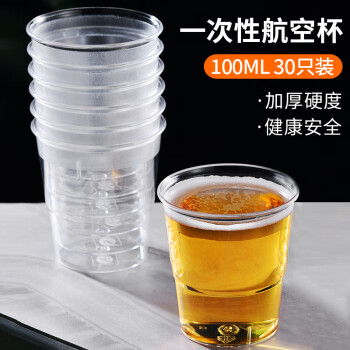 拾画 一次性杯子 加厚透明航空杯 100ml*30只 试吃试饮杯