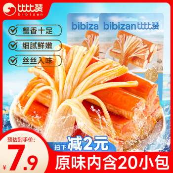 比比赞 BIBIZAN）手撕蟹味棒原味160g 休闲零食品办公室即食海味熟食小吃