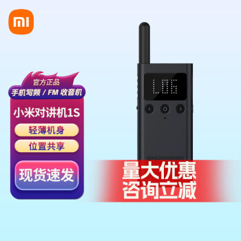 小米 Xiaomi 对讲机1S 蓝色