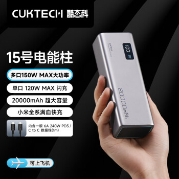 酷态科 PB200P 15号电能柱 移动电源 20000mAh 1A2C 150W