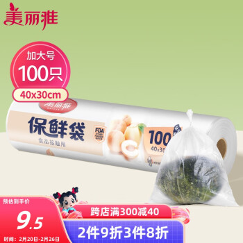 美丽雅 食品保鲜袋 加大号 100只 40*30cm 食品级塑料 家用食物分装