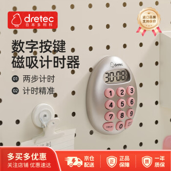 多利科 dretec 日本厨房计时器 学习定时器 循环管理器 儿童闹钟 时钟 数字键盘