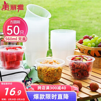 美麗雅 方圓碗 一次性餐具 560ml*50只 加厚塑料耐高溫