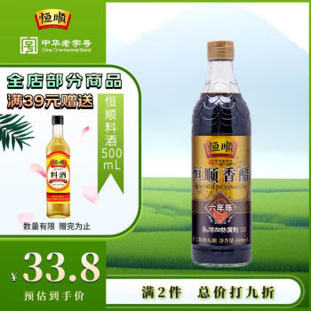 恒順 六年 鎮(zhèn)江香醋 580ml