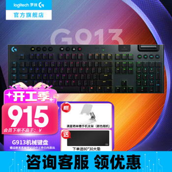 羅技 logitech G913 104鍵 2.4G Lightspeed 雙模無線機械鍵盤 黑色 GL T軸 RGB