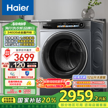 海爾 Haier 洗烘一體機12kg 一級能效 XQG120-HLDE569H