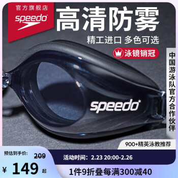 SPEEDO 高清防水防霧游泳鏡 800390210759_JD