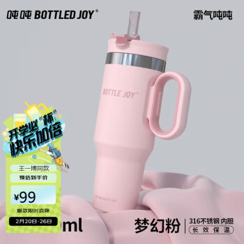 波特的乔伊 BOTTLED JOY 吨吨保温杯王一博同款316不锈钢大容量车载办公通用男女潮流水杯