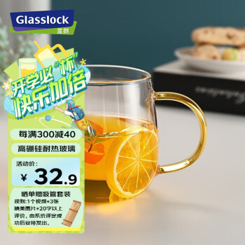 三光云彩 GL379 玻璃杯 耐冷耐热 440ml 透明手柄