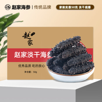 移動(dòng)端、京東百億補(bǔ)貼：趙家 淡干海參 8-15只 50g