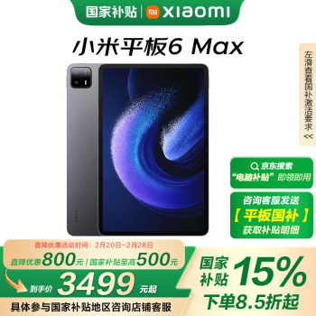 小米 Xiaomi MI) 平板6Max 14英寸平板电脑 骁龙8+ 120Hz高刷 大屏办公平板 PC级WPS16+1TB黑色