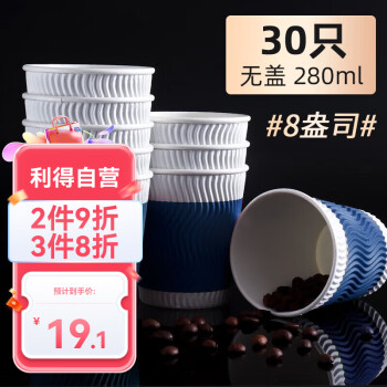 利得 RDE 蓝色咖啡杯 一次性纸杯 280ml*30只 无盖