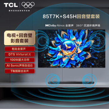 TCL 音响套装-85T7K 85英寸 Mini LED电视 T7K+杜比全景声回音壁 S45H