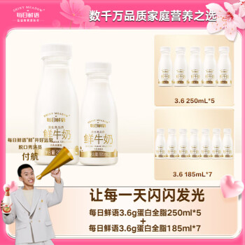 每日鲜语 3.6g蛋白250ml*5+3.6g蛋白185ml*7鲜奶组合装