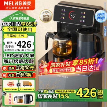 美菱 MeiLing）茶吧機(jī)家用飲水機(jī)遙控智能下置水桶全自動自主控溫立式