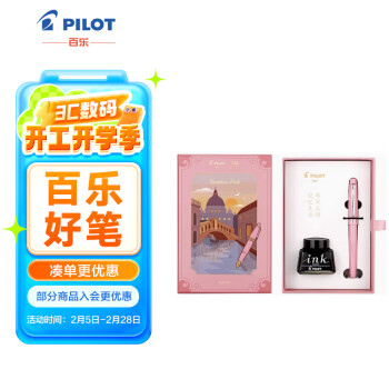 百乐 PILOT 意式风情礼盒系列 FP-78G 嫩粉 F尖 墨水礼盒装